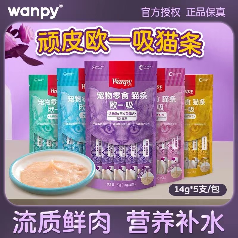 wanpy顽皮欧一吸猫条100支整箱
