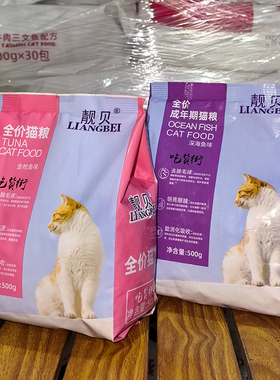 靓贝猫粮500g*5袋吃货街深海鱼猫粮吃货节金枪鱼500g猫粮