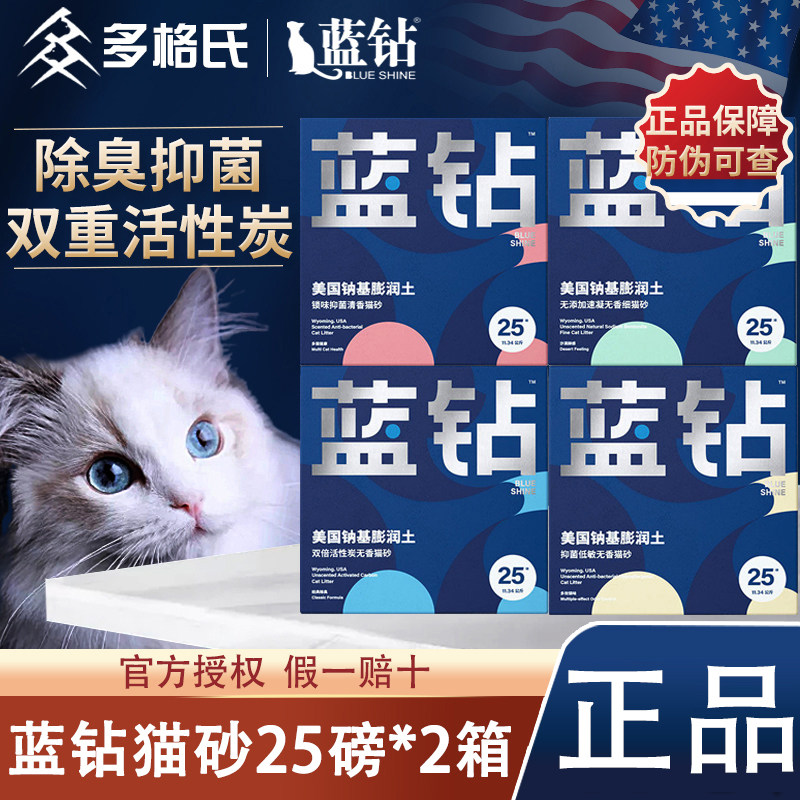 蓝钻猫砂25磅抑菌膨润土