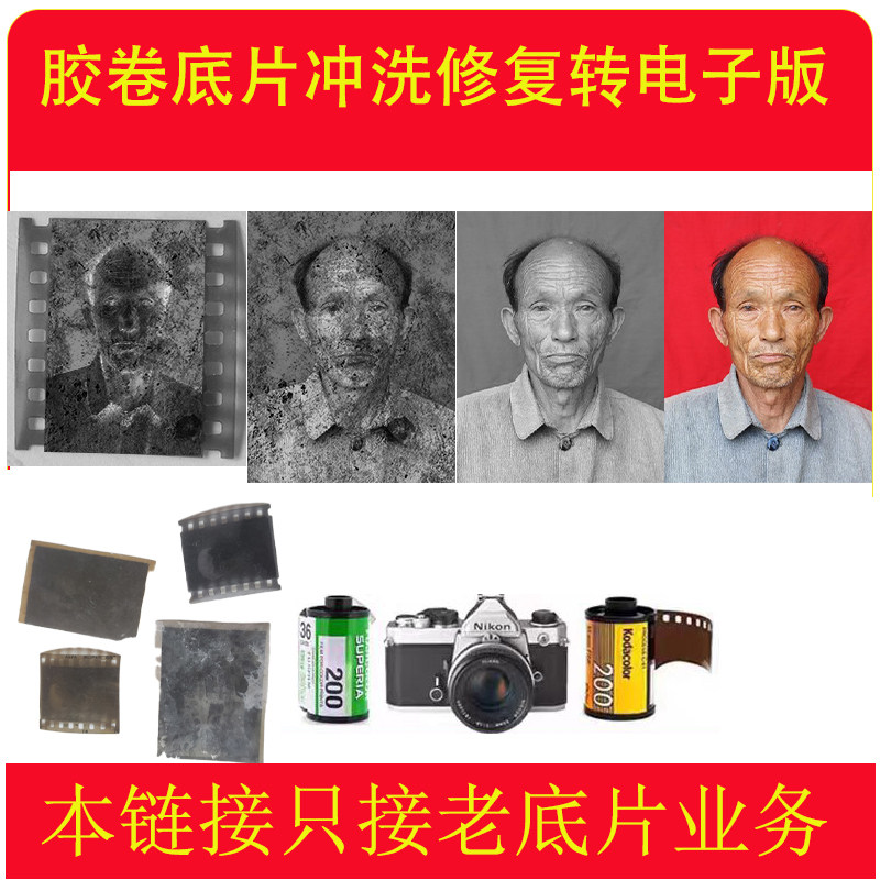 底片扫描翻拍冲洗修复老胶卷高清照片冲印/小卡定制