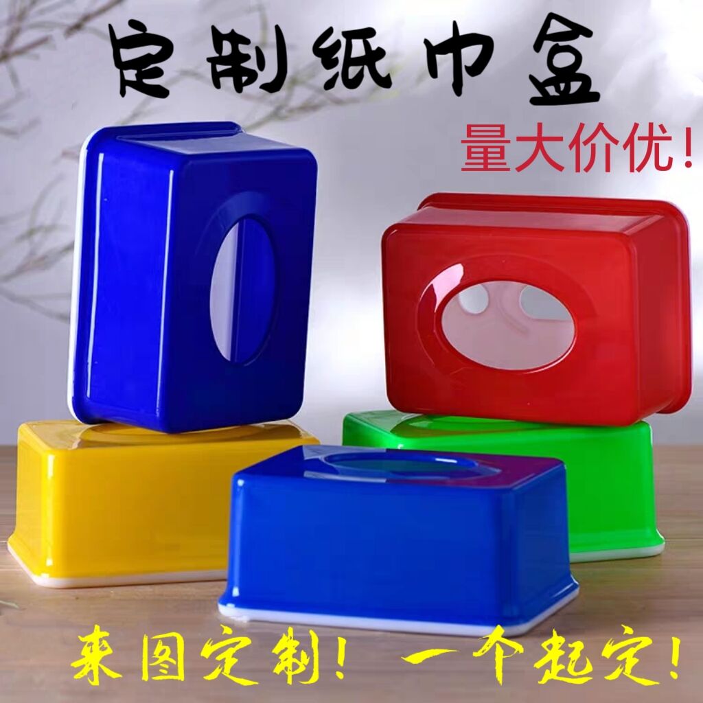 订做塑料广告雕刻餐巾盒刻字纸抽盒纸巾盒定制logo抽纸盒饭店礼品