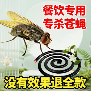 冀小七蝇香饭店专用苍蝇蚊香灭蝇香家用蚊香商用餐厅蚊蝇香非无毒