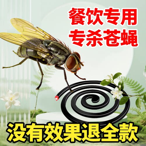 蝇香饭店专用灭蝇香餐厅商用蚊香