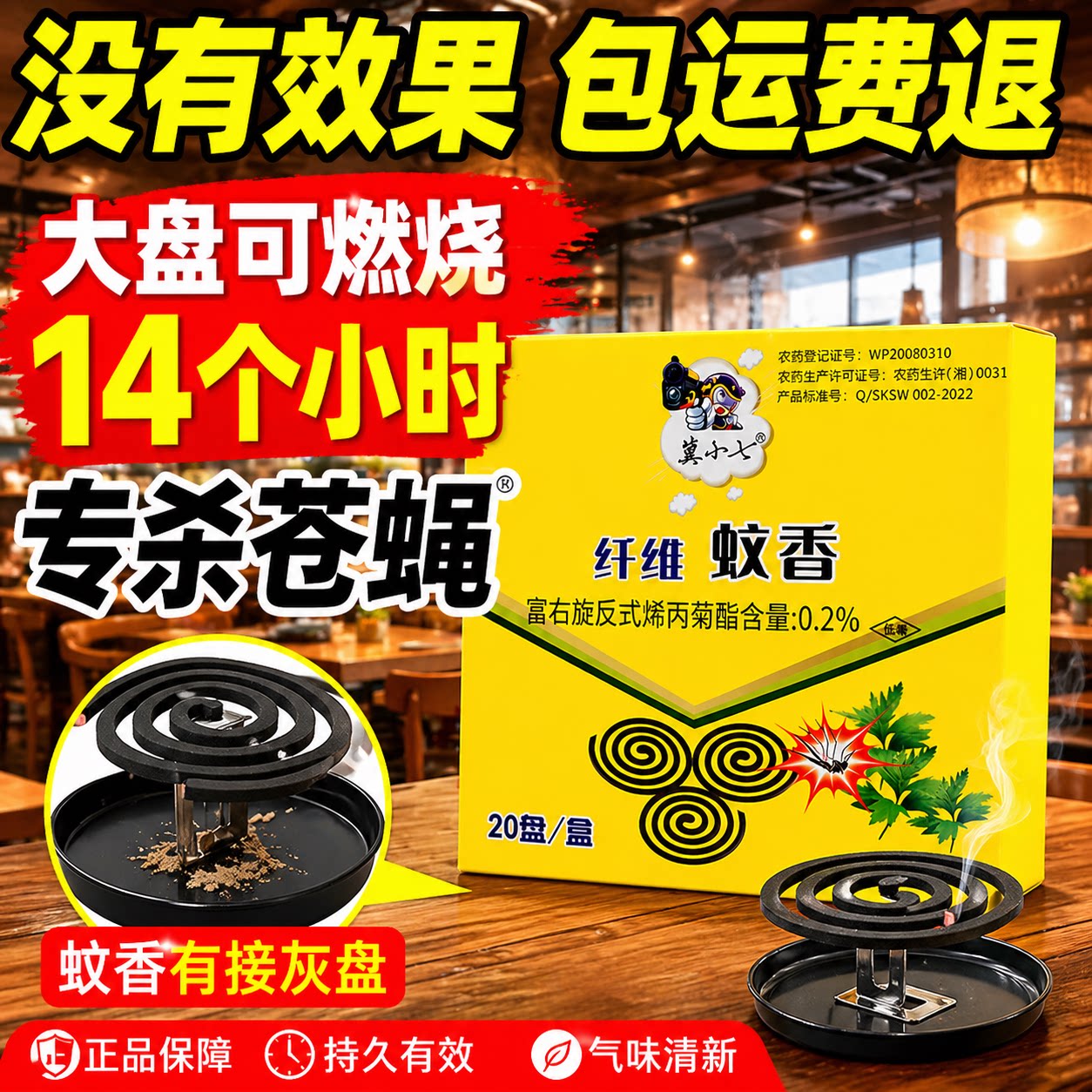 蝇香苍蝇蚊香饭店专用灭蝇香餐饮蚊蝇香熏苍蝇的蚊香强力养殖场驱