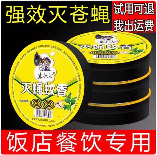 蝇香饭店专用灭蝇香餐厅商用蚊香