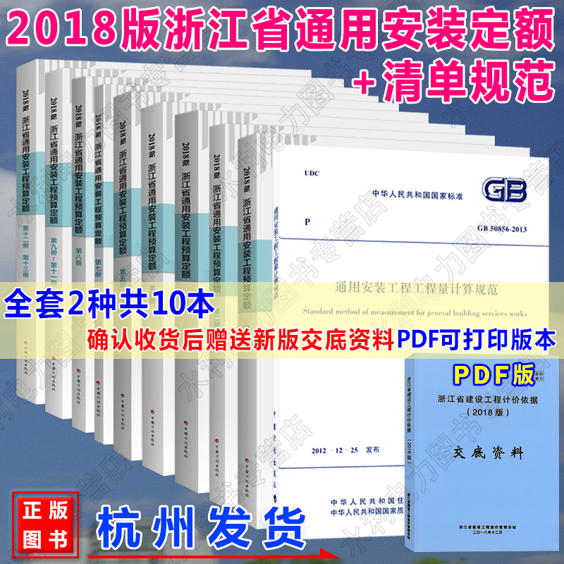 浙江省通用安装工程预算定额（全套共9本）、（2018年版）GB50856-2013通用安装工程工程量计算规范 计价清单规范怎么样,好用不?