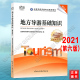 中国旅游出版 社统编教材 现货正版 导游证 2021导游考试考试教材地方导游基础知识第五版 2021年全国导游资格证考试用书通用版