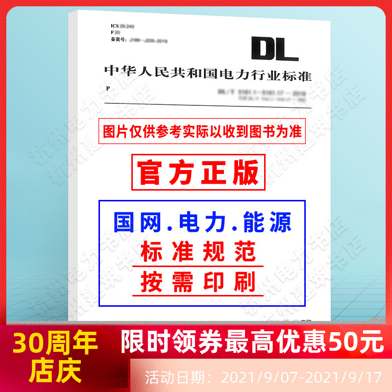 DL/T1393-2014 火力发电厂锅炉汽包水位测量系统技术规程 书籍/杂志/报纸 综合及其它报纸 原图主图