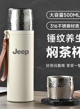 适用于吉普JEEP车载保温杯不锈钢焖茶杯盖可喝水杯便携茶水分离杯