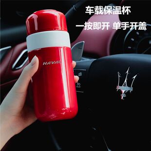 哈弗F7H6H2SH4H5H7H8车载保温杯一键速开316不锈钢车用随行咖啡杯