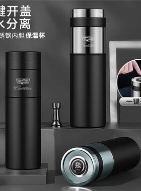 适用于凯迪拉克车载一键速开盖保温杯不锈钢茶水分离泡茶杯男水杯