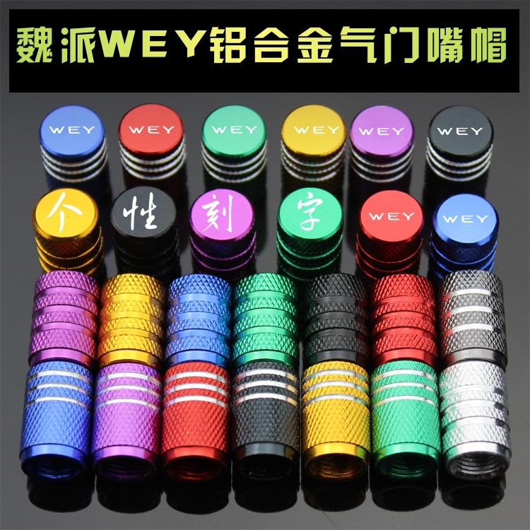 魏派WEYVV7 VV5VV6 汽车轮胎用金属铝合金气门嘴气门帽气门芯盖套