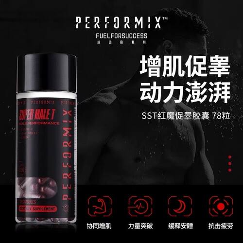 美国GNC巓峰科技Performix 红魔促睾酮便携装刺蒺藜皂甙增肌 78粒