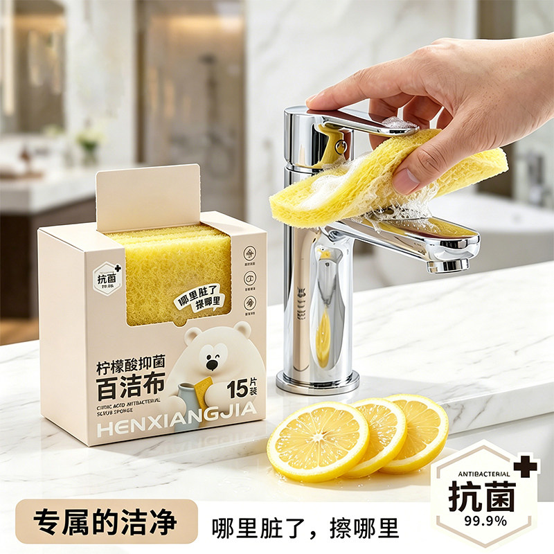 柠檬酸百洁布去水垢清洁海绵擦