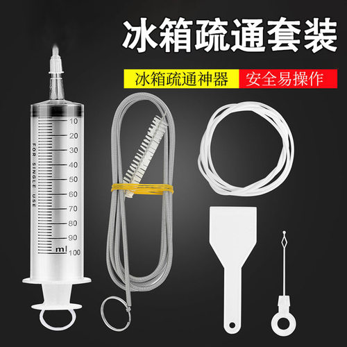 冰箱排水孔疏通器家用冰箱清理器
