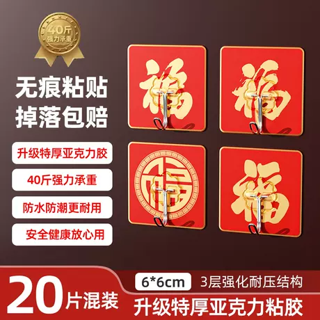 福字节庆挂钩20个装『图案随机』