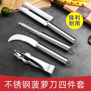 菠萝专用刀不锈钢削菠萝神器凤梨刀去眼器夹子小弯刀水果削皮工具
