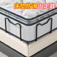 床垫防滑固定器木床铁床皮床沙发垫榻榻米免打孔卡扣固定防跑神器
