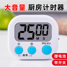 计时器厨房专用提醒器倒计时定时器超大声音磁吸电子闹钟秒表商用