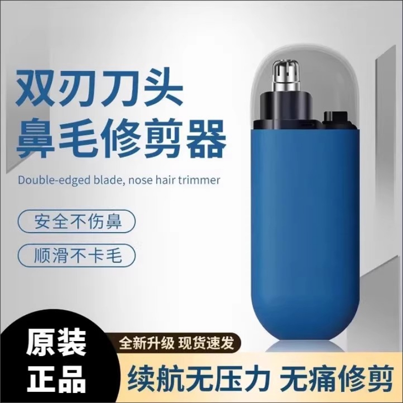 电动鼻毛修剪器男士充电式清理鼻孔去鼻毛剪刀剃刮去神器耳毛鼻腔