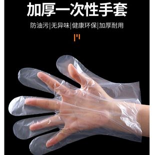 家用厨房用加厚塑料一次性手套卫生pe薄膜餐饮吃龙虾烘焙食品透明