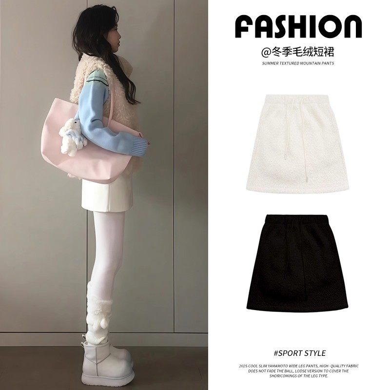 白色羊羔毛短裙女冬2025新款高腰显瘦包臀裙miu系小个子a字半身裙