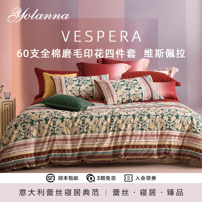 YOLANNA/欧恋纳60支全棉缎纹印花床上床单被套四件套维斯佩拉,床上用品,床品套件/四件套/多件套,淘宝优惠券,粉丝福利购,淘宝优惠卷