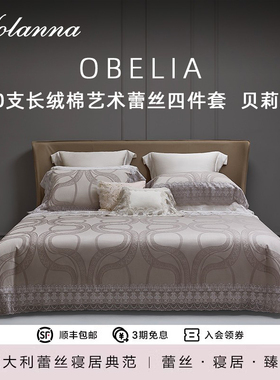 YOLANNA/欧恋纳60支长绒棉四件套全棉提花蕾丝床上床单被套贝莉娅