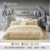 意大利蕾丝轻奢高端贡缎长绒棉四件套 YOLANNA 欧恋纳 奥德萨