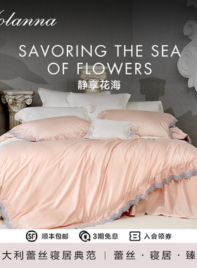 YOLANNA/欧恋纳60支纯棉四件套长绒棉素色蕾丝高端床单被套萨兰娜
