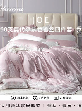 YOLANNA/欧恋纳60支莫代尔春夏蕾丝床上四件套床单被套高档床品乔