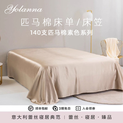 140支匹马棉素色床单床笠纯棉