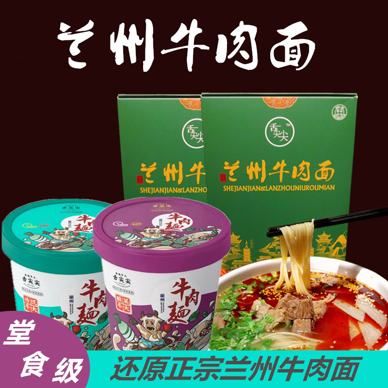 金城牛大舌尖尖兰州牛肉拉面 正宗兰州拉面门店原味原汤牛肉面