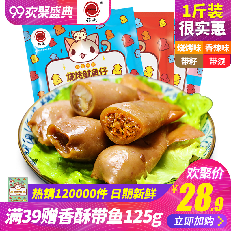 ÃúÔª´ø×ÑöÏÓã×Ð500g¼´Ê³º£ÏÊÁãʳÖÛÉ½ÌØ²úС³ÔÉÕ¿¾Ä«Óã×к£ÍðüÓÊ