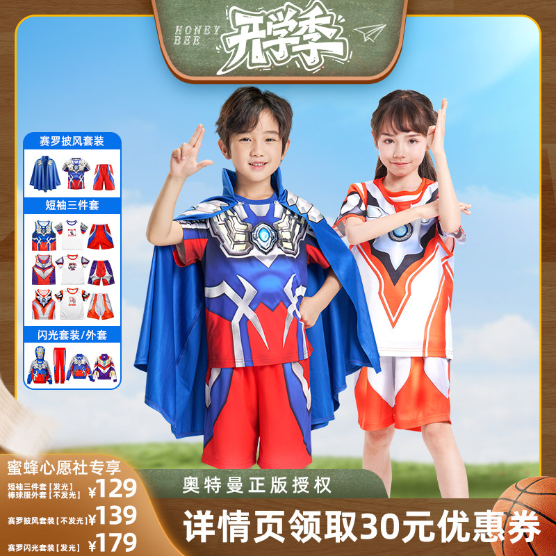 伊佳林奥特曼运动套装赛罗套装夏