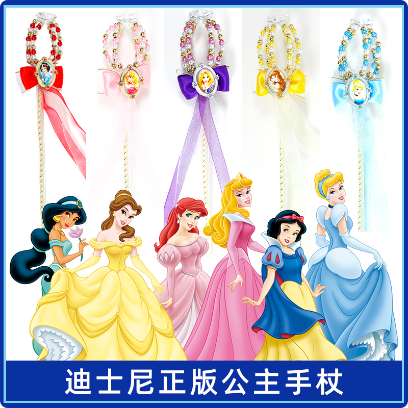 迪士尼正版公主配饰白雪贝儿