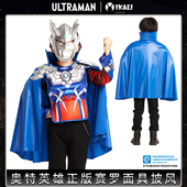 奥特曼赛罗披风送面具套装 扮礼物 男童肌肉服可发光可拆卸胸新年装