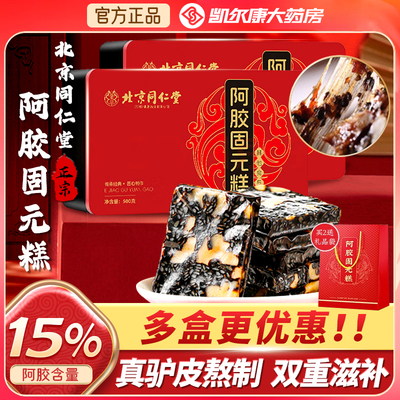 阿胶固元膏阿胶固元糕