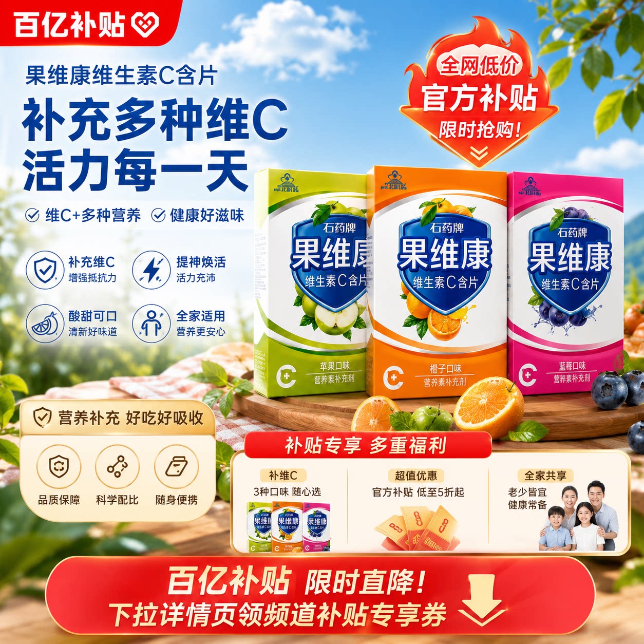 果维康石药牌果维康维生素C含片维生素c60片VC成人儿童补充维C片