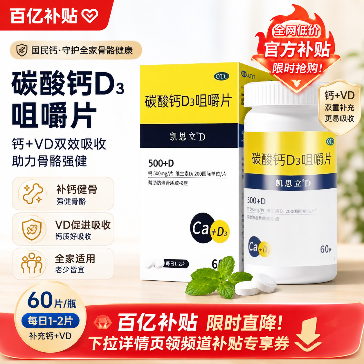 凯思立d碳酸钙维生素D3儿童孕妇中老年成人全家补钙60片官方正品