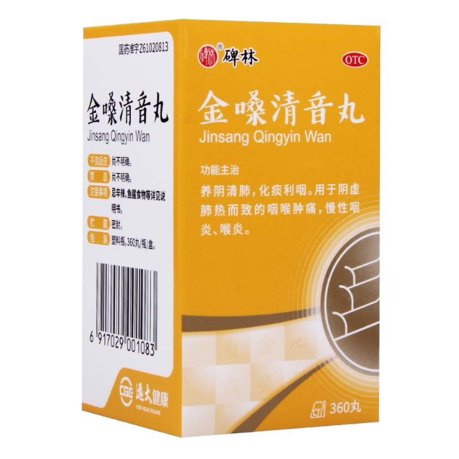 碑林 金嗓清音丸360丸水蜜丸