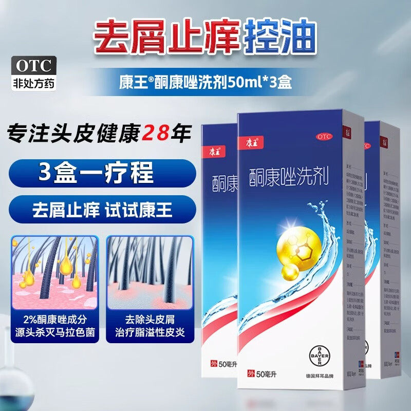【康王】酮康唑洗剂2%*50ml/瓶