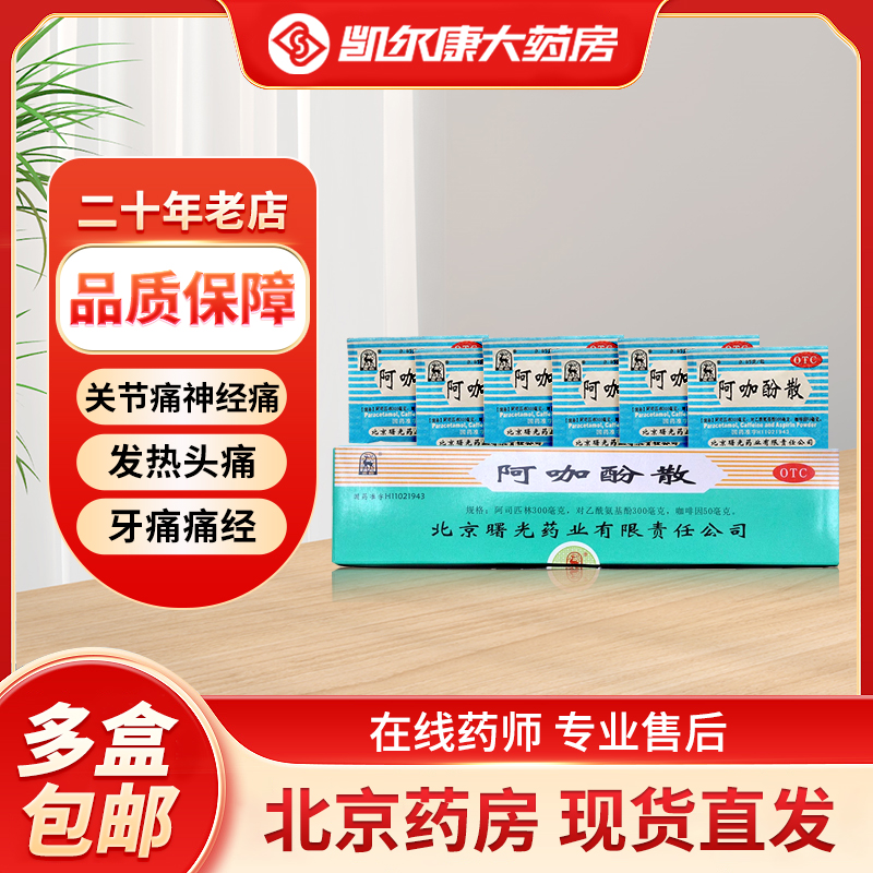 【金鹿】阿咖酚散300mg300mg50mg*100包/盒