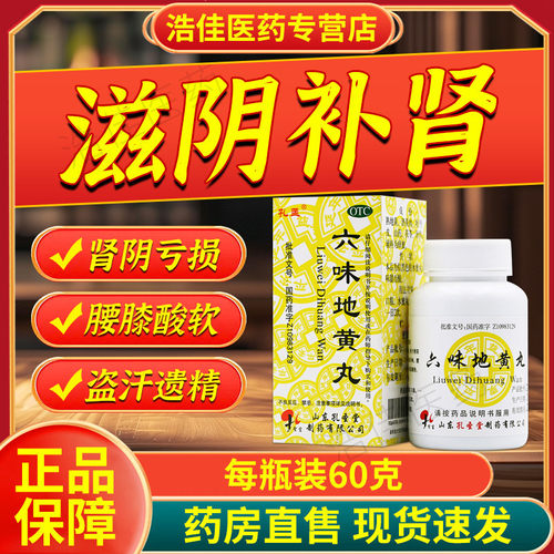[孔孟]六味地黄丸60g*1瓶/盒