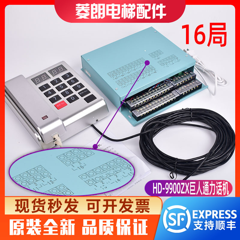 全新巨人通力对讲主机 HD9900ZX-8/16/24/32五方通话主机电梯配件