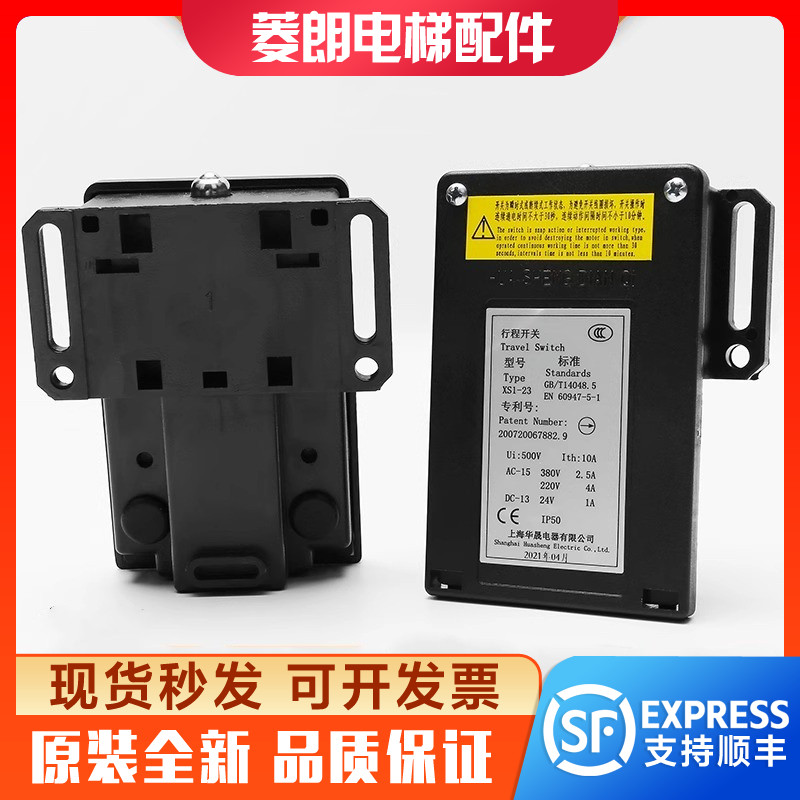 XS1-23行程开关上海华晟无机房限速器开关蒂森通力奥的斯电梯配件