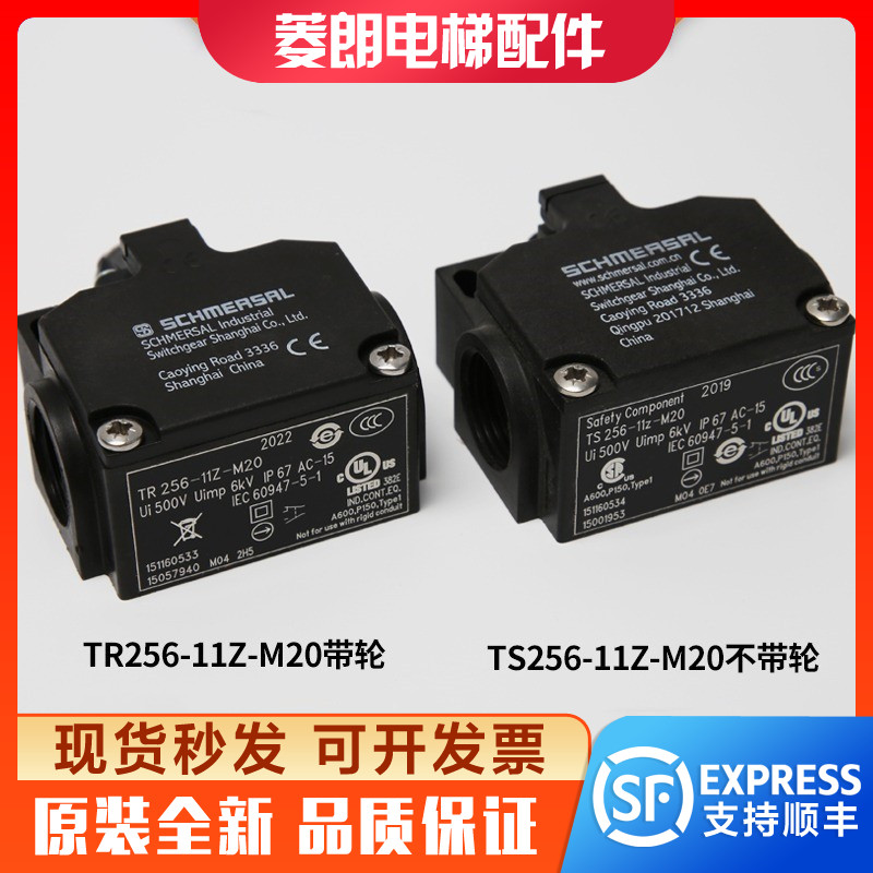 蒂森电梯扶梯TS256/TR256-11Z-M20梯级下陷开关施迈赛配件