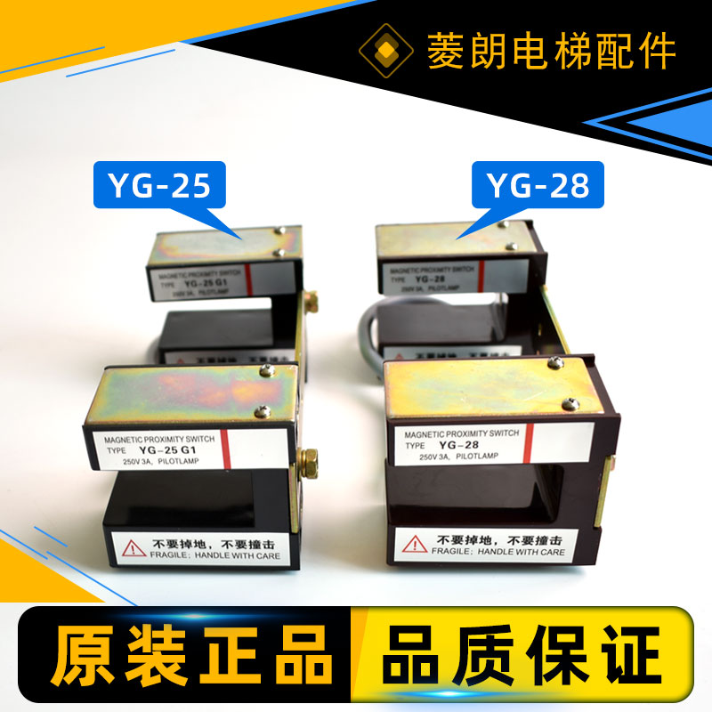 三菱电梯平层感应器YG-25G1 YG-28 磁感应器平层光电开关全新包邮