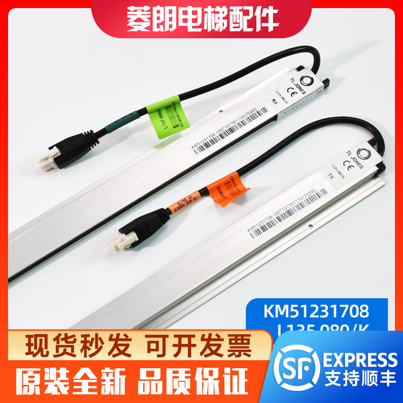 通力电梯光幕L135080/K梯爱琼斯KM51231708 FCU0735 0740新款全新