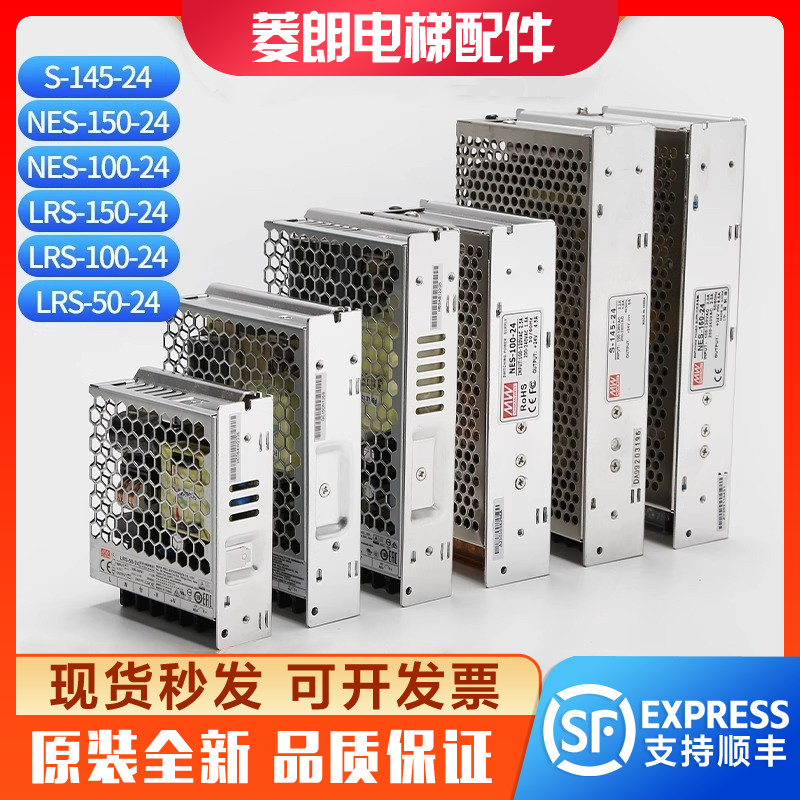 蒂森电梯轿顶开关电源/控制电源/S-145-24/NES-150-24/LRS-50配件